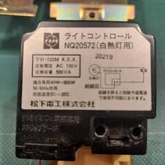 【廃盤・4個あり】National ライトコントロール 白熱灯対応 NQ20572の画像