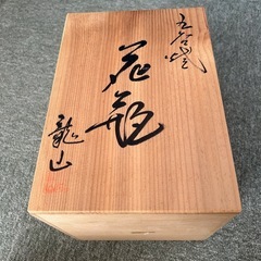 九谷焼花瓶　龍山作　未使用品の画像