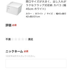 【ニトリ】カバコ ホワイトの画像