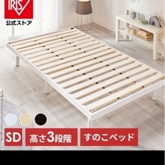 アイリスオーヤマ  ベッドフレーム セミダブル すのこベッド SDBB-3HSD の画像