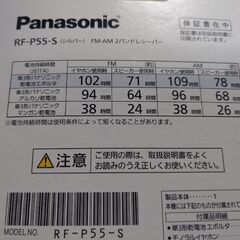 パナソニック　電池式ラジオの画像