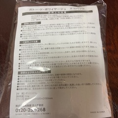 ガトードボワイヤージュ　エコバッグ の画像