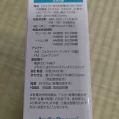 電池式ハンディラジオ　H225の画像