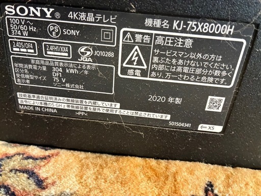早い者勝ち?SONY75インチ液晶テレビ⭐️