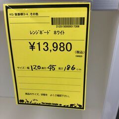 【ジャングルジャングル和歌山店】【Wa3586】レンジボード ホワイト リユースショップ リサイクルショップ 中古家具 中古家電 中古自転車 古着 冷蔵庫の画像