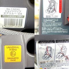 チャイルド&ジュニアシート 9～36kg 1～11才頃 コンビ ジョイトリップ エアスルーＧＡ CY-GSA グリーンメッシュ ☆ 札幌市北区屯田 の画像