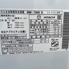 日立 ビートウォッシュ 8kg 洗濯機 ナイアガラビート洗浄の画像
