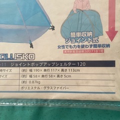 カワセ　ポップアップシェルター120 簡易テントの画像