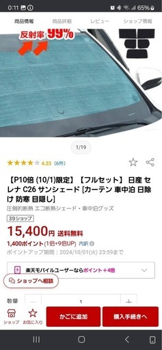 フルセット日産セレナC26サンシェード　カーテン車中泊　日除け　防寒　目隠し