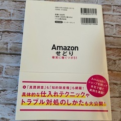 Amazonせどり確実に稼ぐツボ51 動画で学べる!資金ゼロ&今日からはじめら…の画像