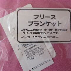 フリースブランケット　４個セットの画像