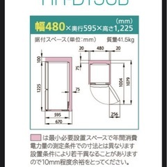 ハイセンス　150L 冷凍冷蔵庫 HR-D15CBの画像
