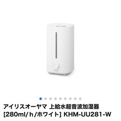 アイリスオーヤマ 加湿器 超音波式 の画像