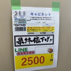 🌻2025/12/28〜30日ビッグワンセール開催🌻 キャビネット5-21 の画像