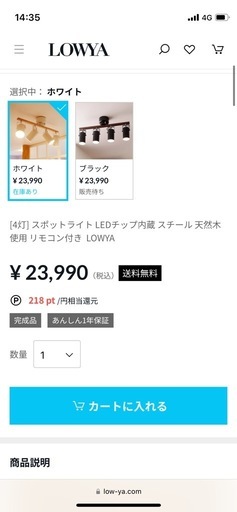 lowya スポットライト