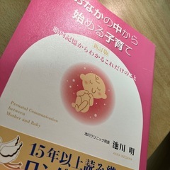 【無料】おなかの中から始める子育ての画像