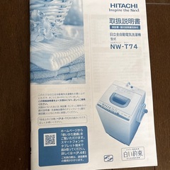 【決まりました】洗濯機　　日立　全自動の画像