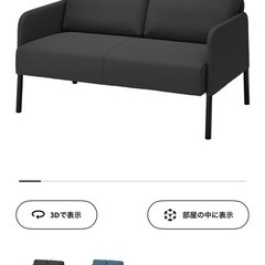IKEA ソファーの画像