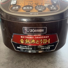 【お話中】炊飯器 ZOJIRUSHI 象印の画像