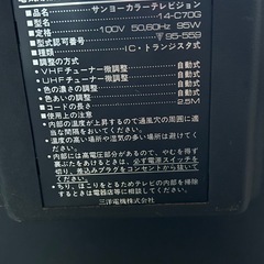 昭和レトロ　サンヨー製14インチブラウン管TV オブジェとしての画像