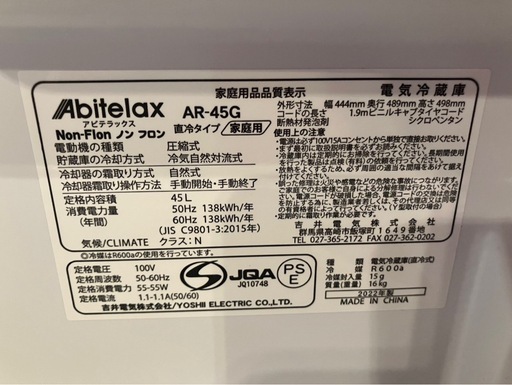 【中古】大阪引取限定　Abitelax AR-45G 1ドア冷蔵庫 45L【KSL1F098】