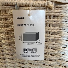 収納 ボックス ニトリ 未使用の画像