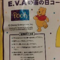 【あげます】レインコート　120　プーさんの画像