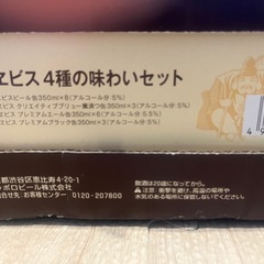 お歳暮　エビスビール　20本　4種の味わいセットの画像