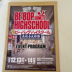 ビーバップハイスクール　　グッズ　4点セットの画像