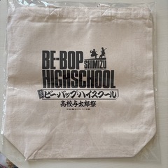 ビーバップハイスクール　　グッズ　4点セットの画像