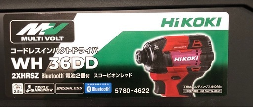 
値引き　HiKOKI ハイコーキ　電動工具セット