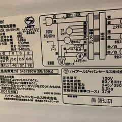 洗濯機　5kg  ハイアール　2015年製
の画像