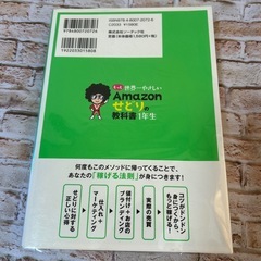 もっと 世界一やさしい Amazonせどりの教科書 1年生の画像