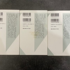 新書3冊セットの画像