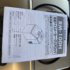 アイスブロックメーカー(製氷機)
の画像
