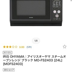 【美品】アイリスオーヤマ　オーブンレンジの画像