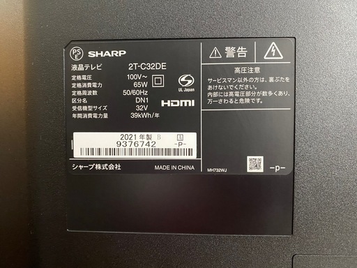 【決まりました】☆液晶テレビ  SHARP  AQUOS  32型  2T-C32DE  2021年製