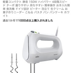 ハンドミキサーの画像