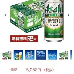 アサヒ スタイルフリー 生 500ml 缶 24本 ✖️2箱の画像