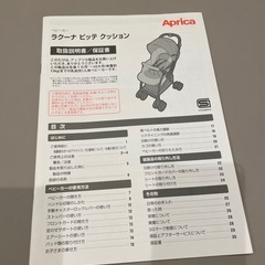 アップリカ　ラクーナビッテクッションの画像