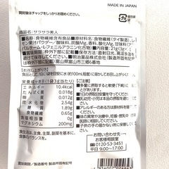 食物繊維　栄養補助食品　スッキリ気分爽快の画像