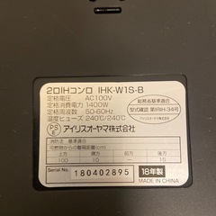 アイリスオーヤマ製の2口IHコンロの画像