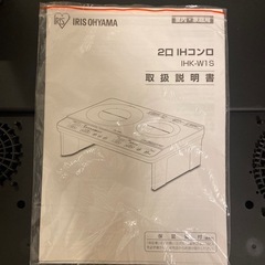 アイリスオーヤマ製の2口IHコンロの画像