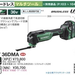 年末値引き　HiKOKI ハイコーキ　電動工具セットの画像