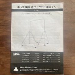 【決まりました】キッズ鉄棒　さか上がりデキ太くん の画像