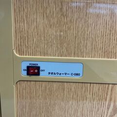 タオルウォーマー  C-080【安心の3ヶ月保証】🚚自社配送時💳代引き可🚚(現金、クレジット、スマホ決済対応)の画像