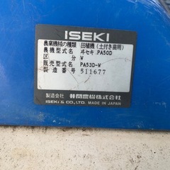 農機具 イセキ ISEKI 田植え機　PA53 の画像