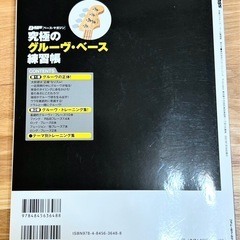 【教則本】 究極のグルーヴ・ベース練習帳 CD付の画像