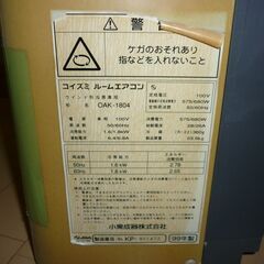 決定【ウインド型冷専エアコン】小泉成機　OAK-1804の画像