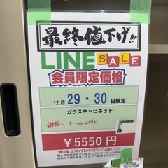 🌻2025/12/29〜30日ビッグワンセール開催🌻 ガラスキャビネット5-18の画像